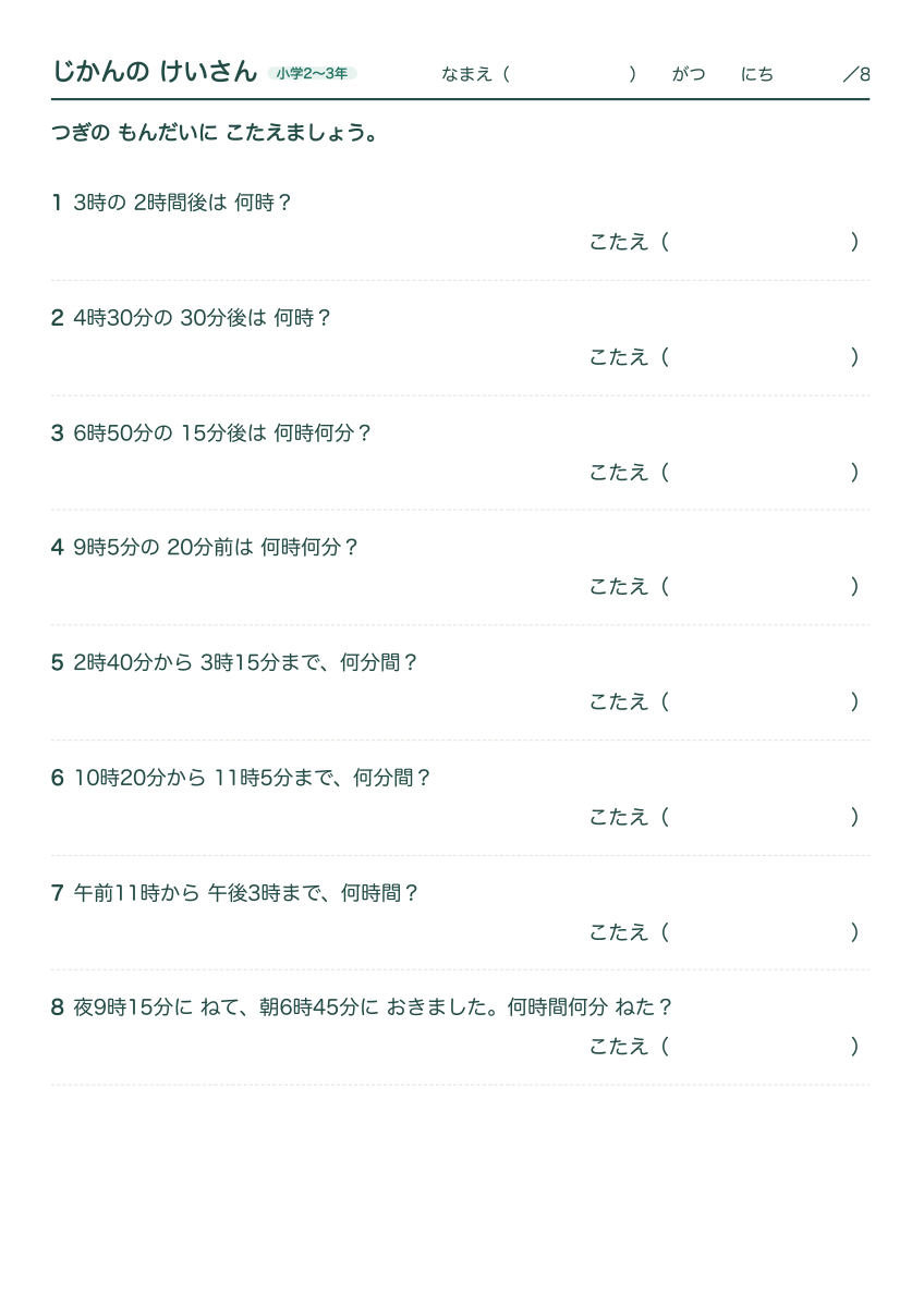 時計の読み方プリント5：時間の計算（○分後・何分間）の問題（A4・印刷用）